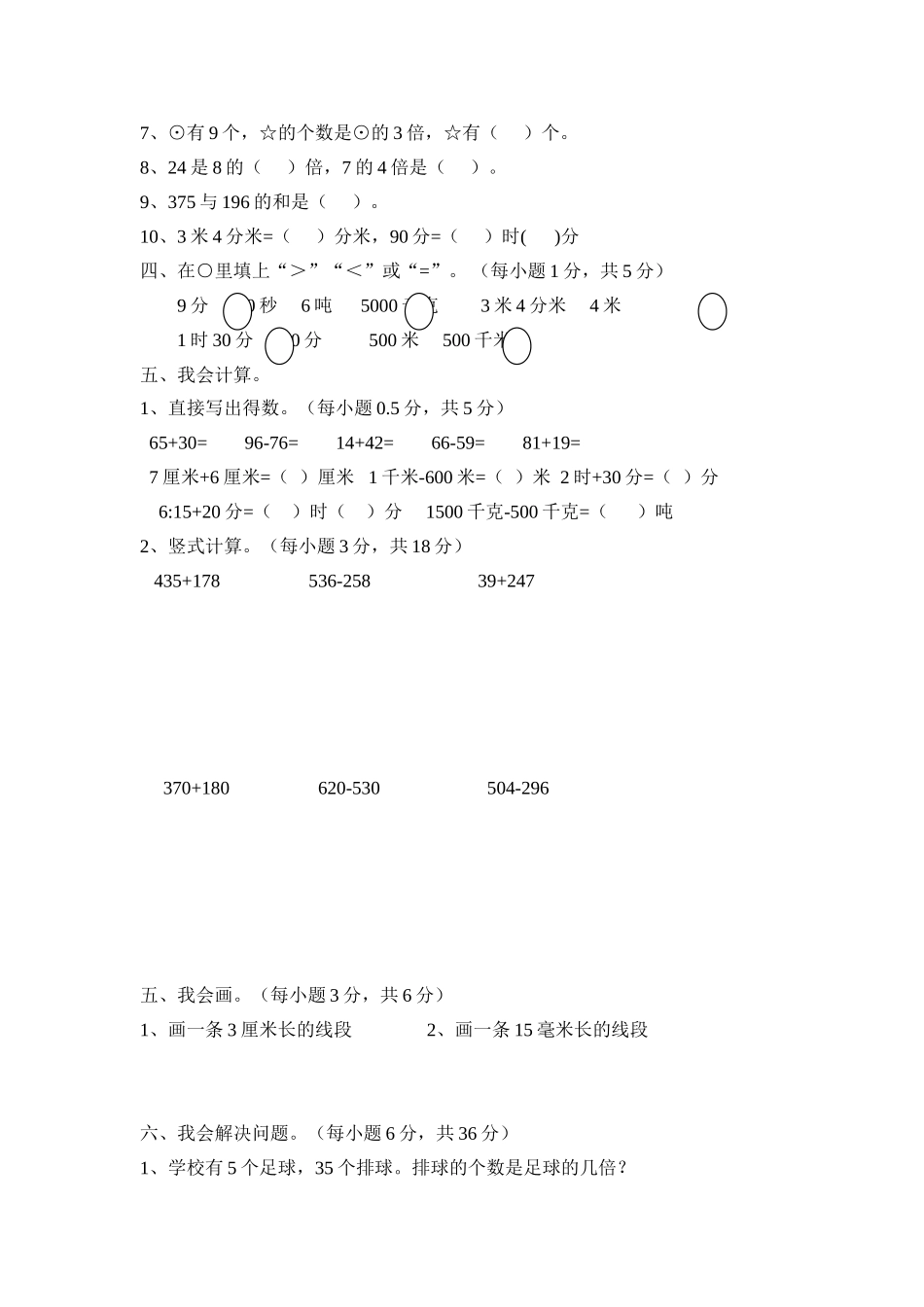 三年级上学期期中数学试题_第2页