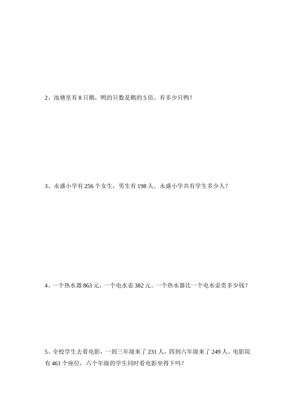 三年级上学期期中数学试题_第3页