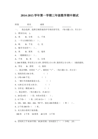 三年级上学期期中数学试题
