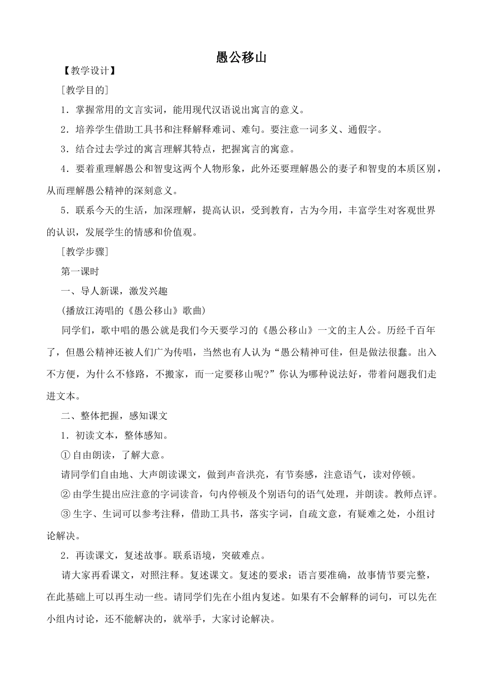 九年级语文上册愚公移山浙教版_第1页