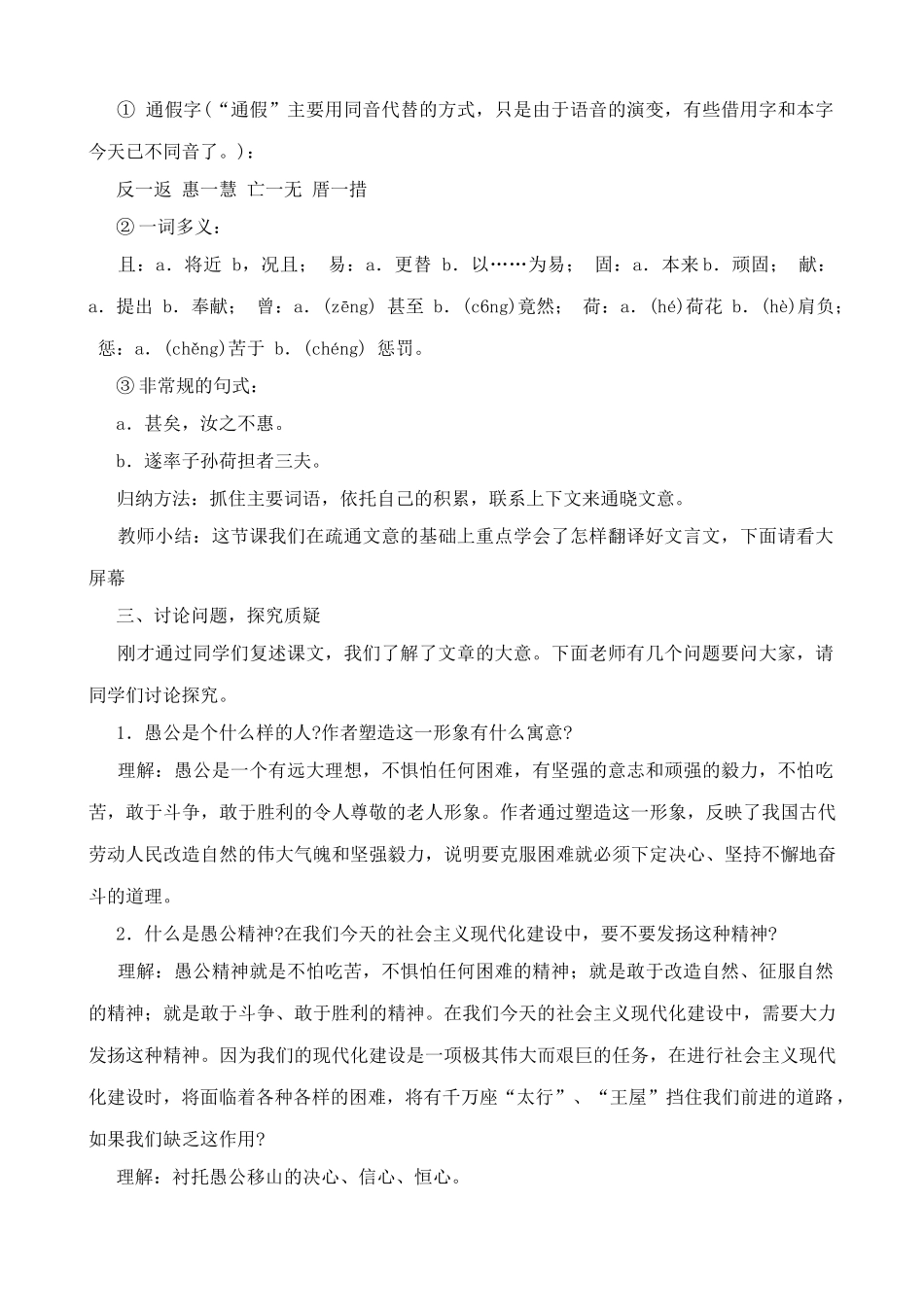 九年级语文上册愚公移山浙教版_第2页