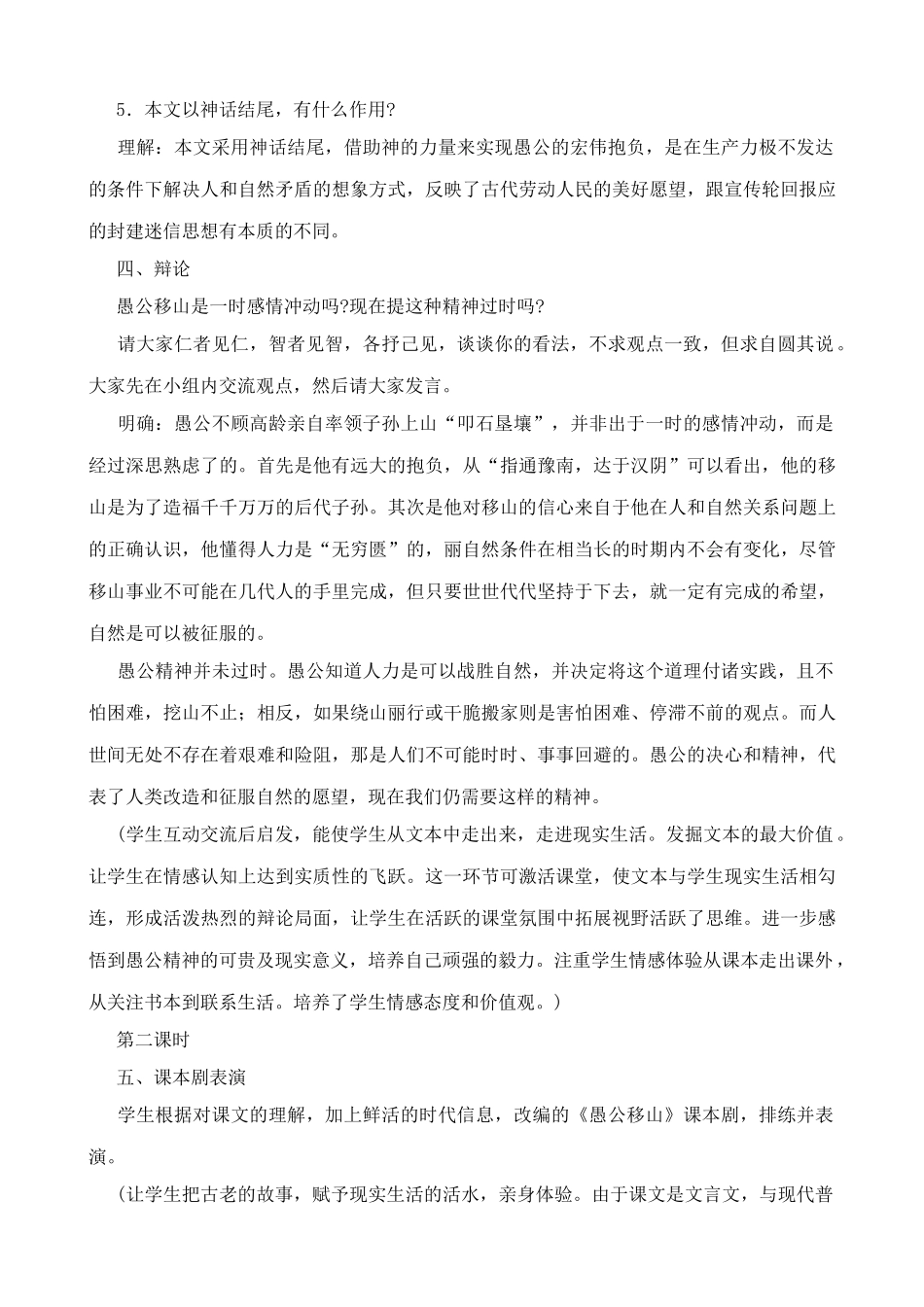 九年级语文上册愚公移山浙教版_第3页