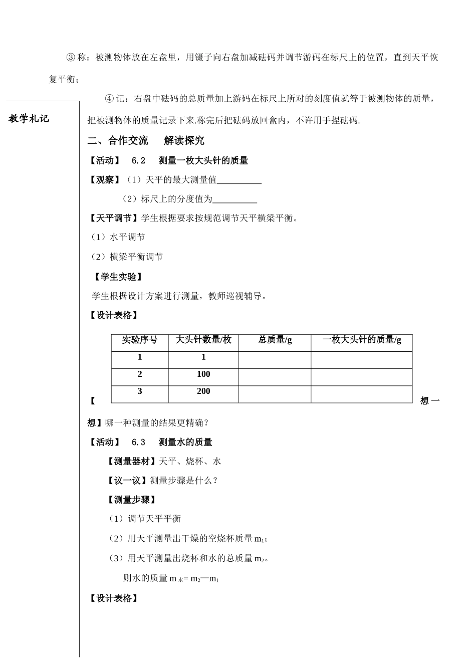 课   题 6。2用天平测物体的质量_第2页