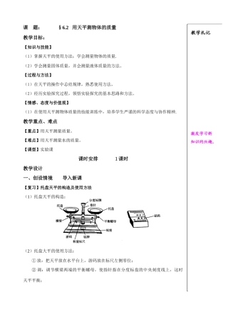 课   题 6。2用天平测物体的质量