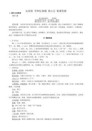 九年级语文下册沁园春 雪和忆秦娥 娄山关-备课资源