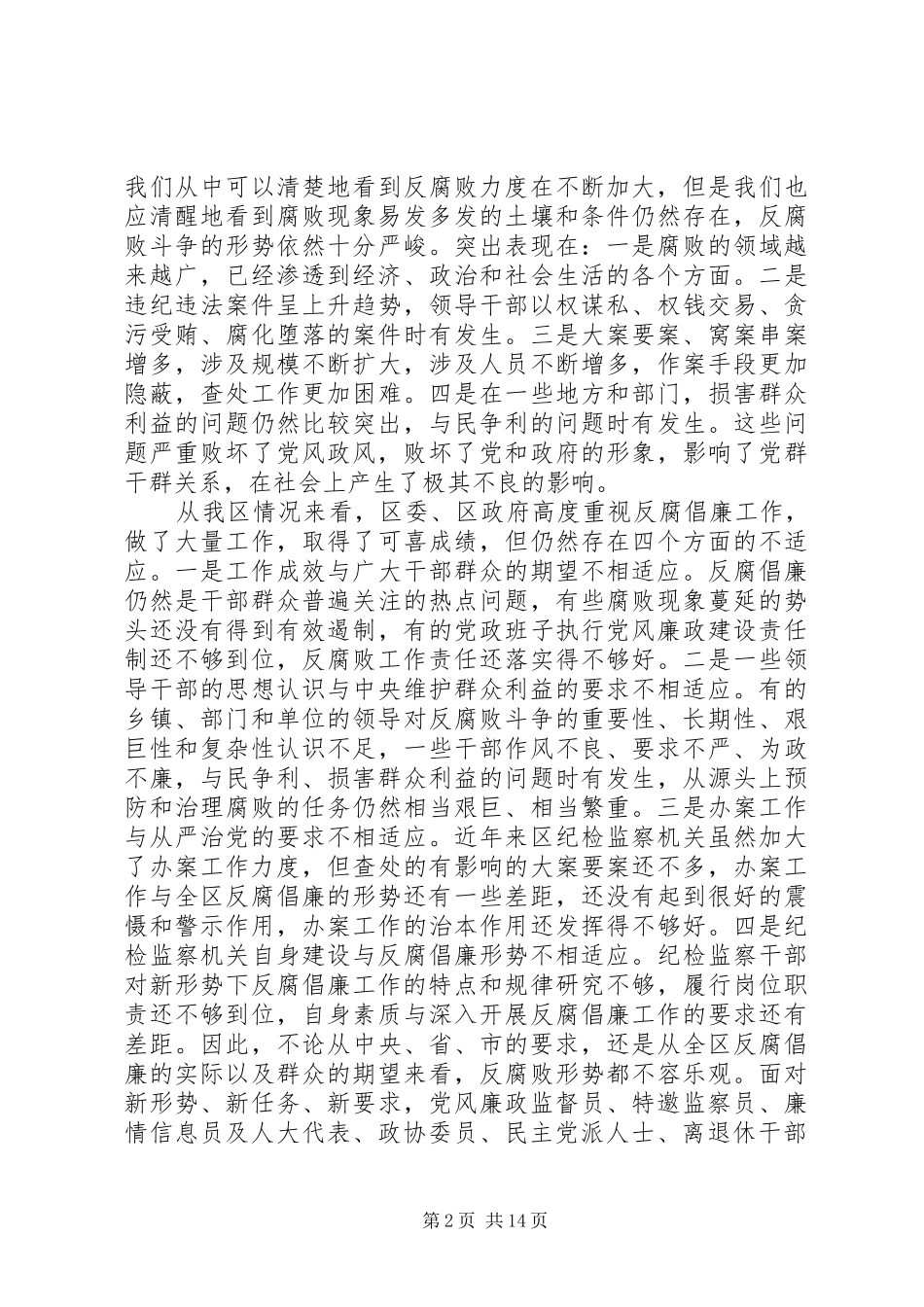 信息员会议上的讲话发言_第2页
