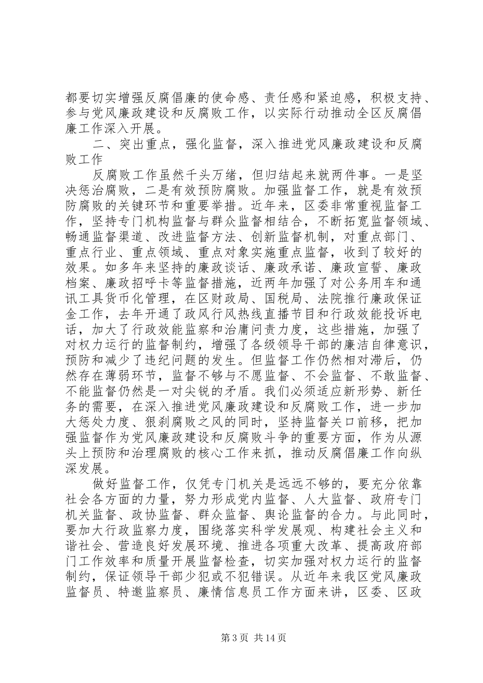 信息员会议上的讲话发言_第3页