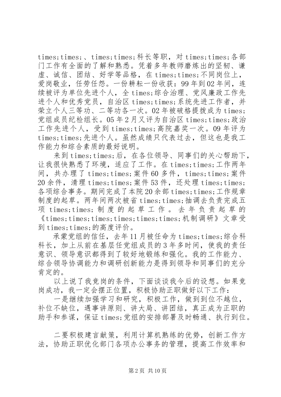 领导干部竞聘即席讲话发言_第2页