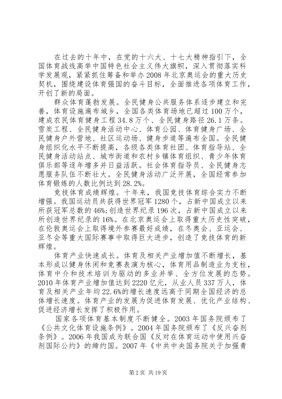在局长会议上的讲话发言_第2页