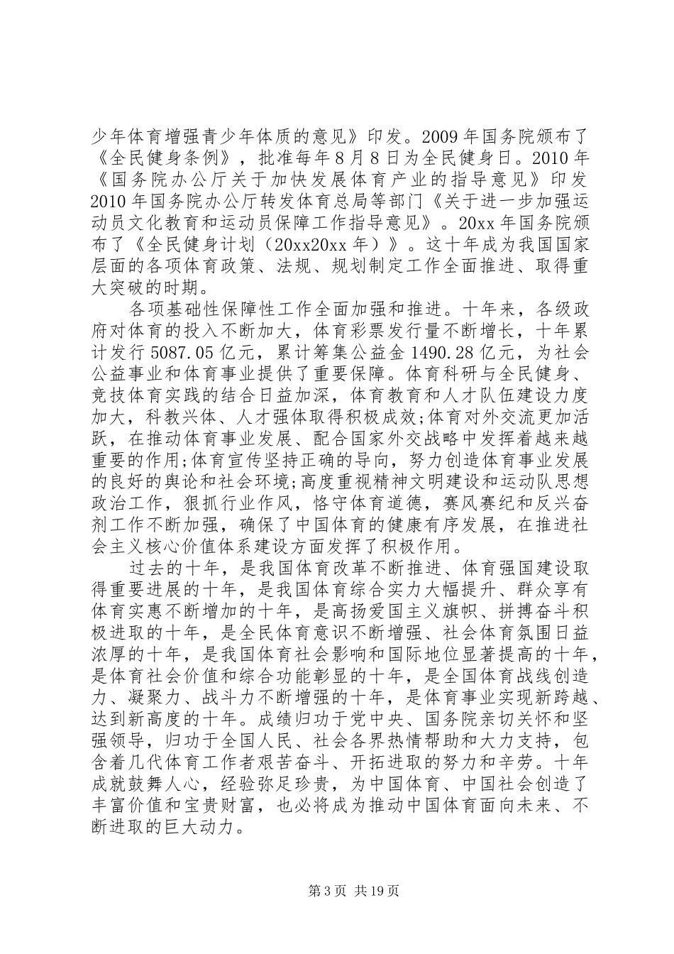 在局长会议上的讲话发言_第3页
