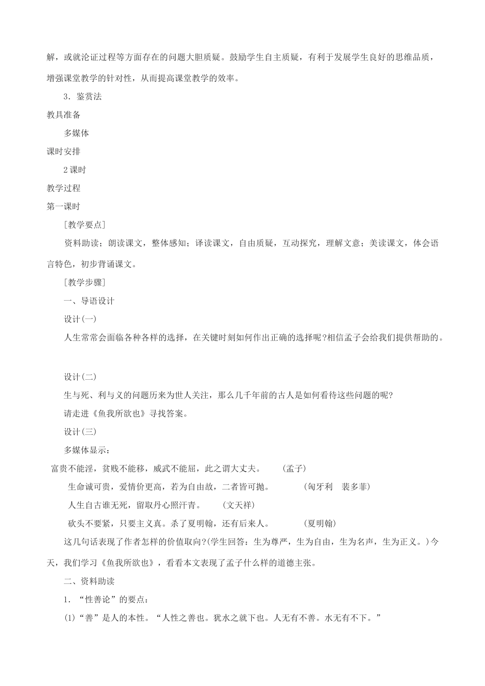 九年级语文上册 《鱼我所欲也》教学设计 语文版_第2页