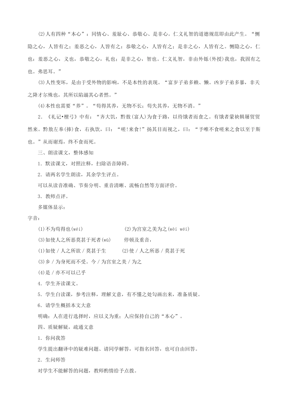 九年级语文上册 《鱼我所欲也》教学设计 语文版_第3页