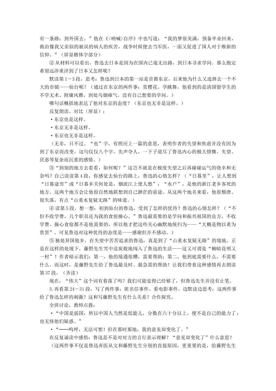 九年级语文下册 第二单元之《藤野先生》教学设计 苏教版_第3页