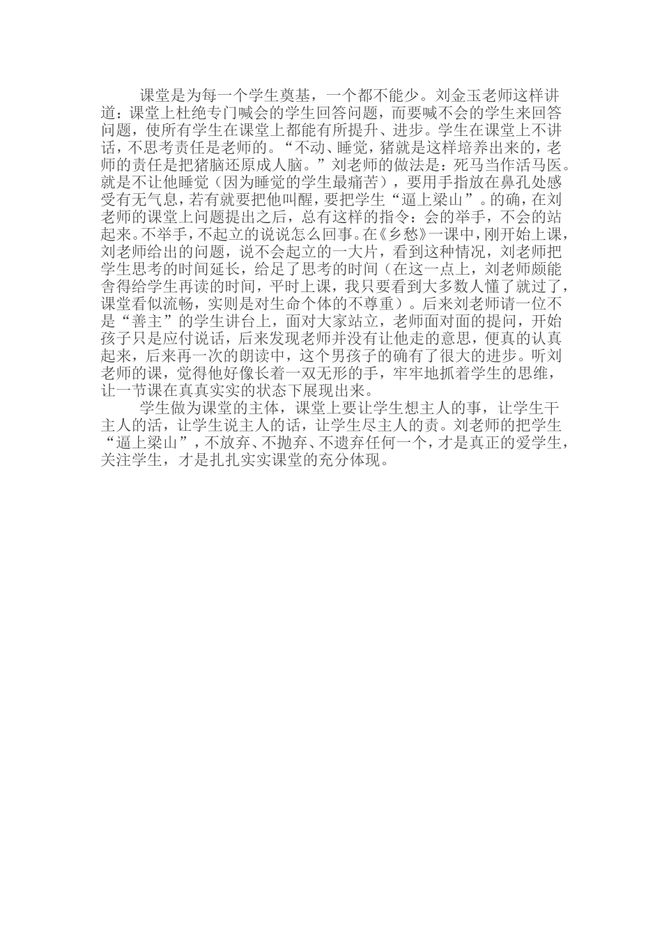 扎实——语文课堂的根基所在_第2页