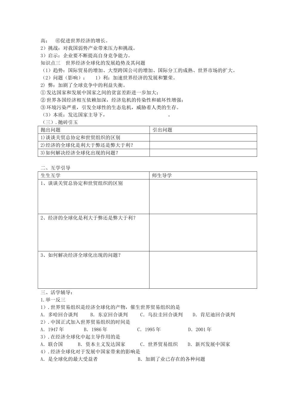 《 经济全球化的世界》教案（1）_第2页
