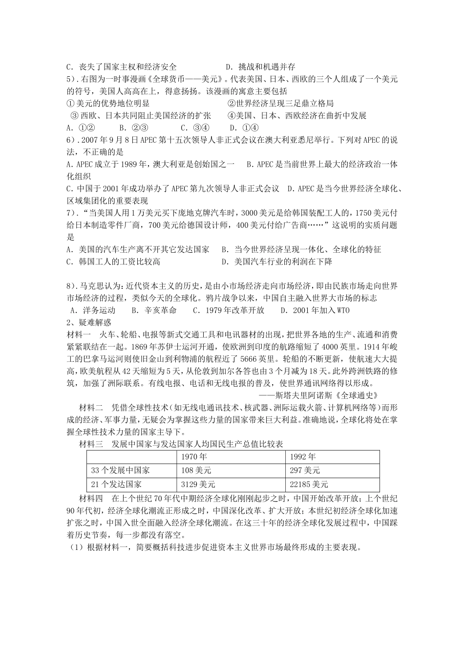 《 经济全球化的世界》教案（1）_第3页