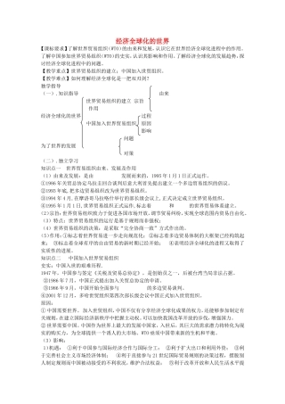 《 经济全球化的世界》教案（1）