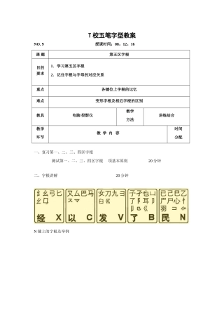T校五笔字型教案9
