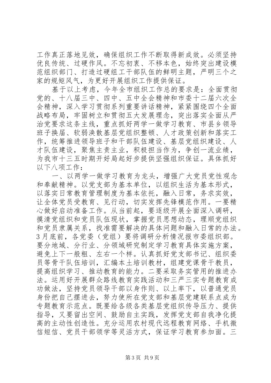 市委组织部长会议讲话发言_第3页