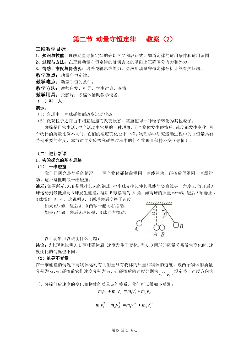 高中物理：1.2 动量守恒定律 教案（2）（鲁科版选修3-5）_第1页