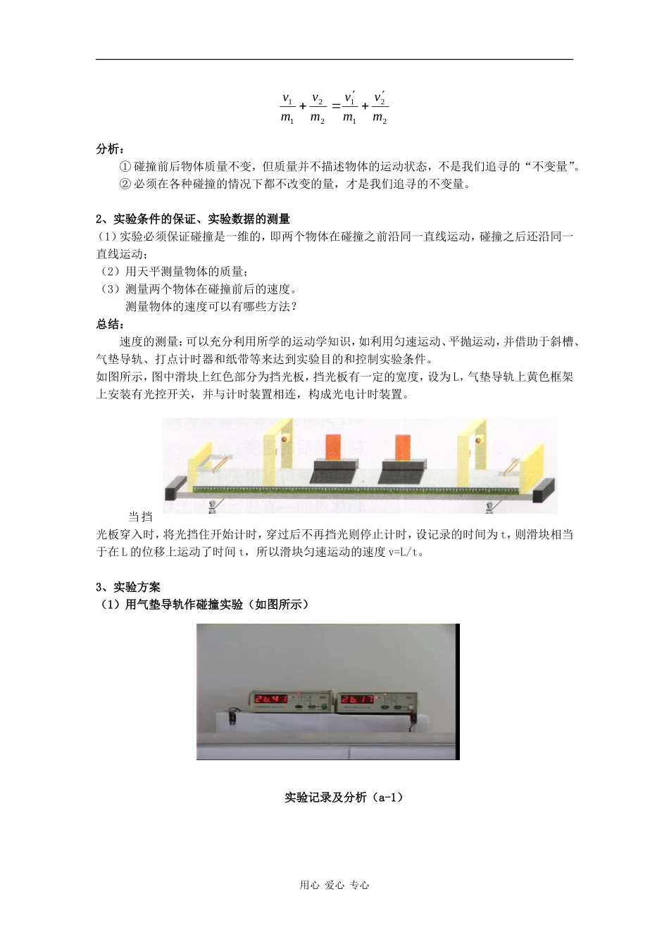 高中物理：1.2 动量守恒定律 教案（2）（鲁科版选修3-5）_第2页