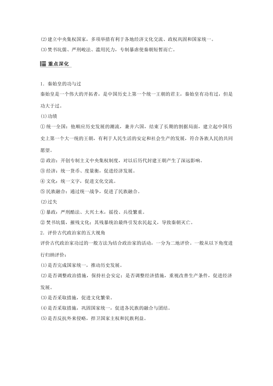 （浙江选考）高考历史二轮专题复习 板块一 古代的中国和世界 专题2 古代中国的政治家——秦始皇、唐太宗、康熙帝学案-人教版高三全册历史学案_第2页