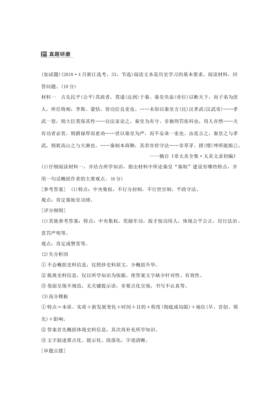 （浙江选考）高考历史二轮专题复习 板块一 古代的中国和世界 专题2 古代中国的政治家——秦始皇、唐太宗、康熙帝学案-人教版高三全册历史学案_第3页