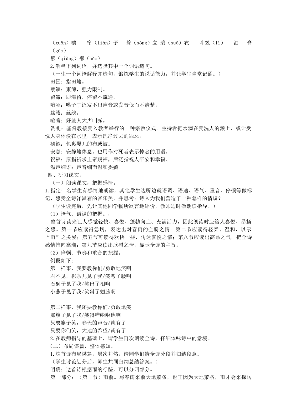 金识源秋九年级语文上册 第一单元 2《雨说》教案 鲁教版五四制-鲁教版五四制初中九年级上册语文教案_第2页