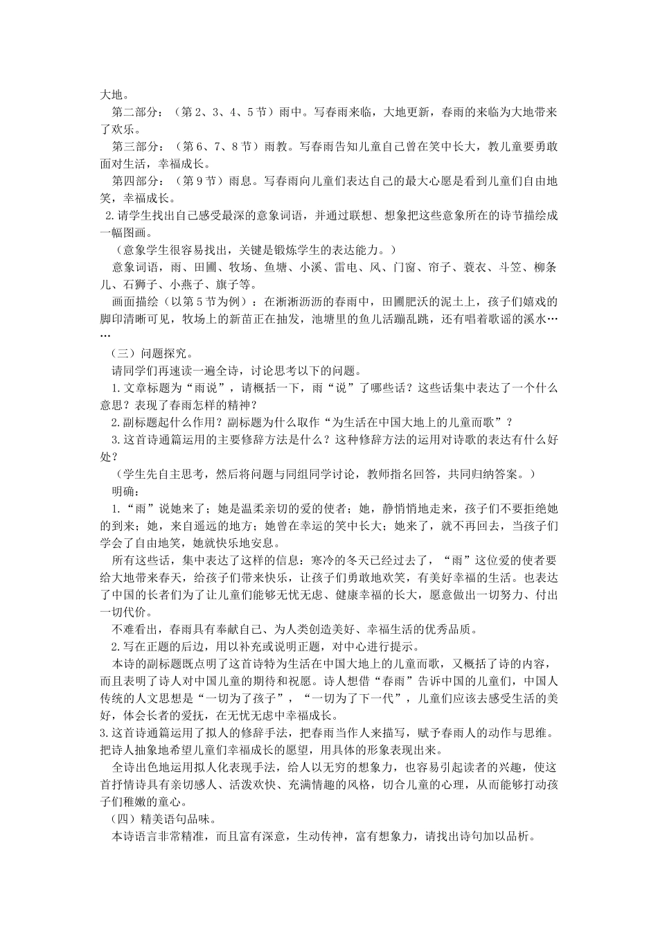 金识源秋九年级语文上册 第一单元 2《雨说》教案 鲁教版五四制-鲁教版五四制初中九年级上册语文教案_第3页