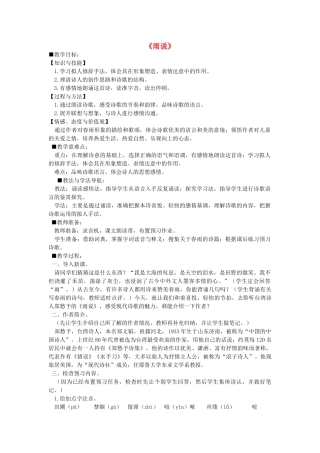 金识源秋九年级语文上册 第一单元 2《雨说》教案 鲁教版五四制-鲁教版五四制初中九年级上册语文教案