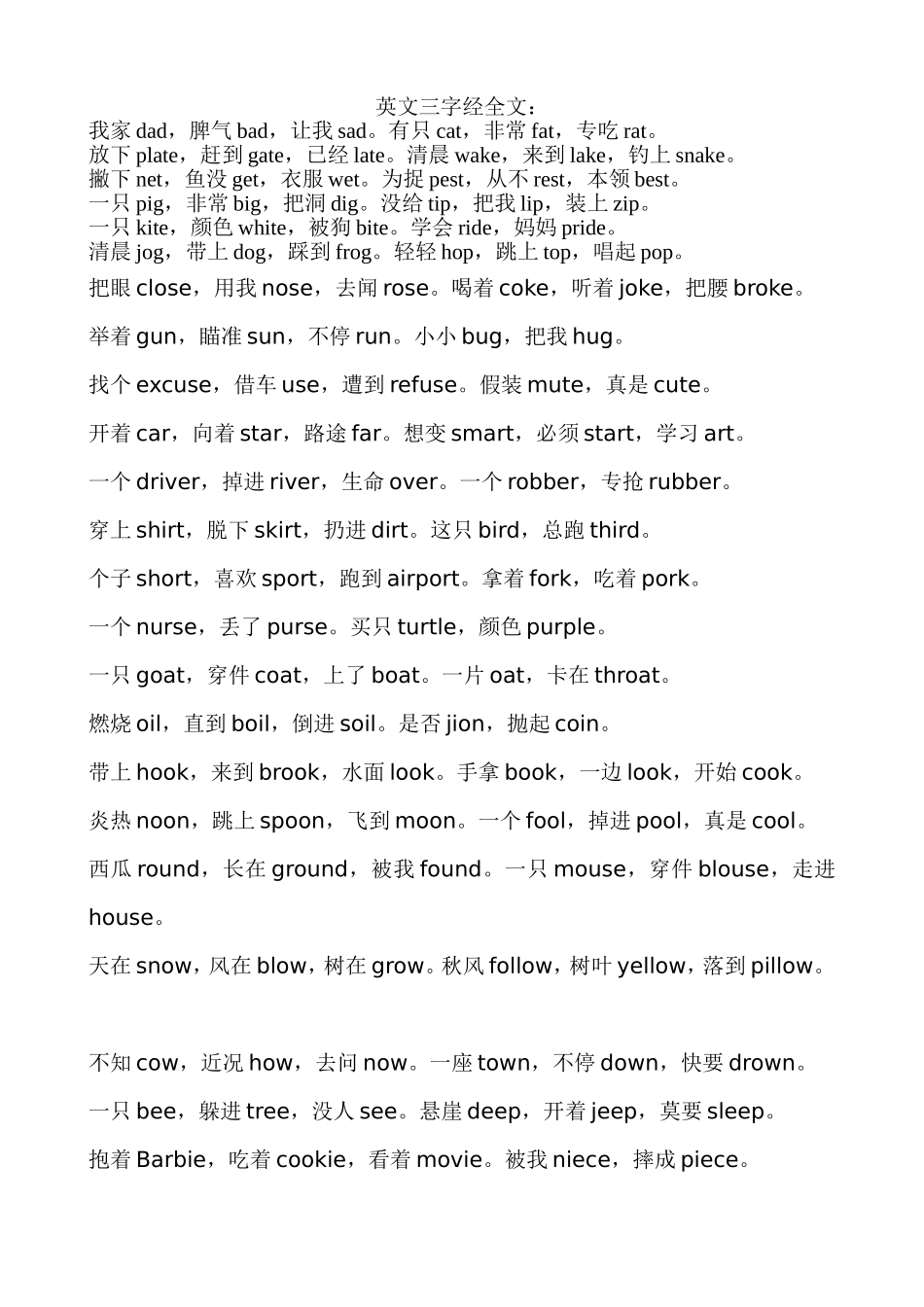 英文三字经全文_第1页