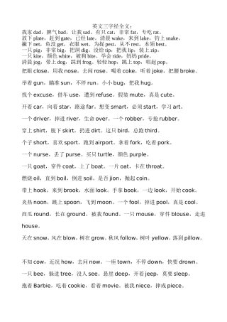 英文三字经全文