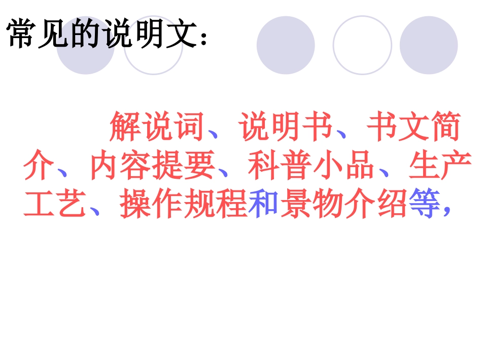 说明文写作指导_第3页