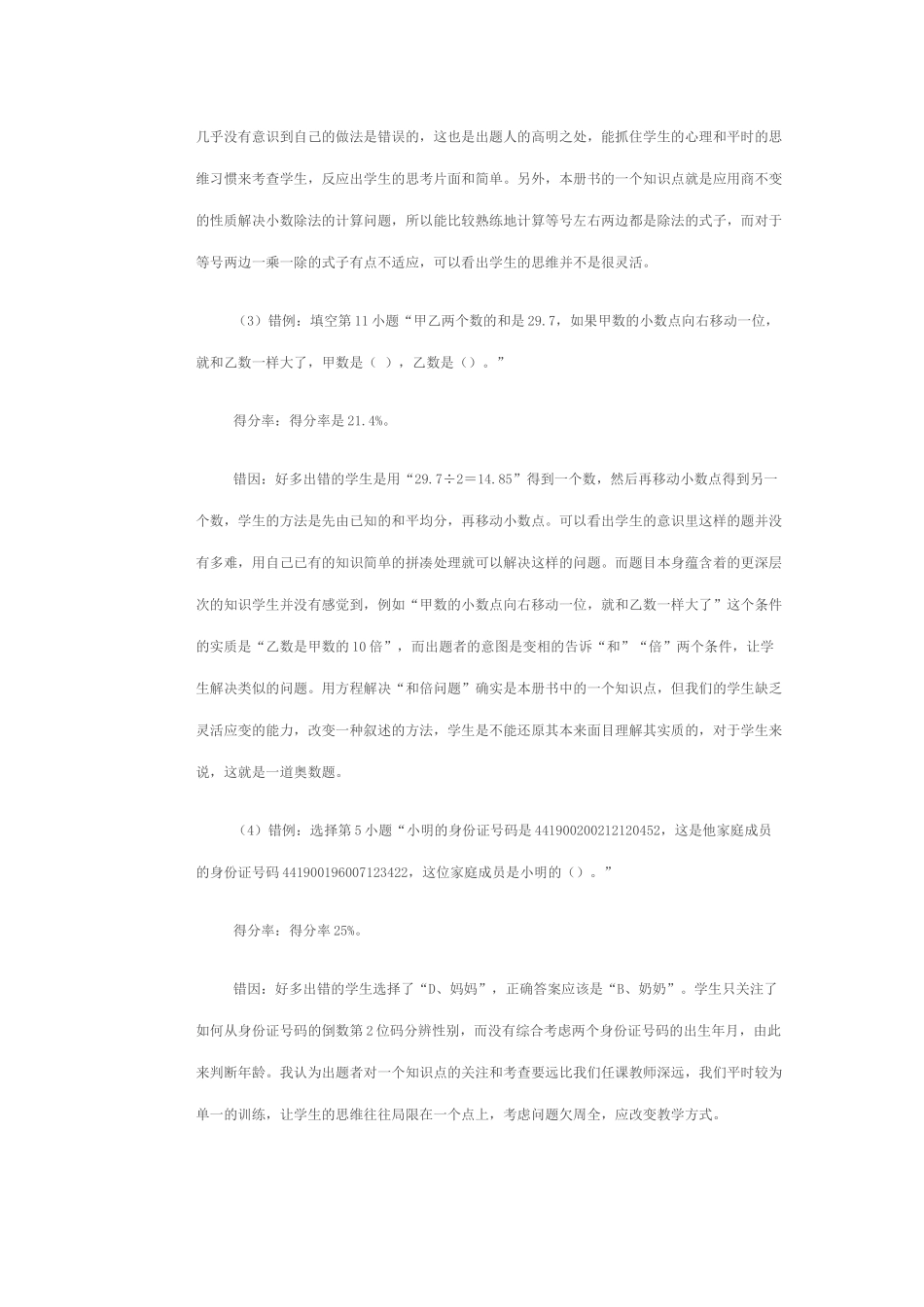 五年数学上册期末试卷质量分析_第2页