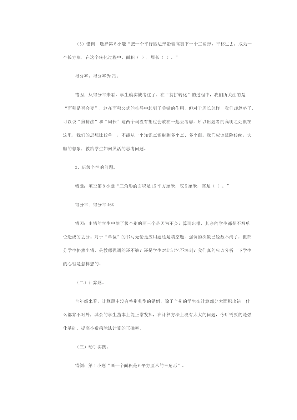 五年数学上册期末试卷质量分析_第3页