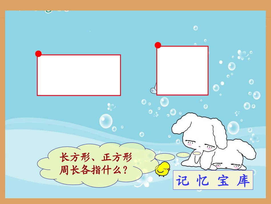《圆的周长》参考课件_第2页