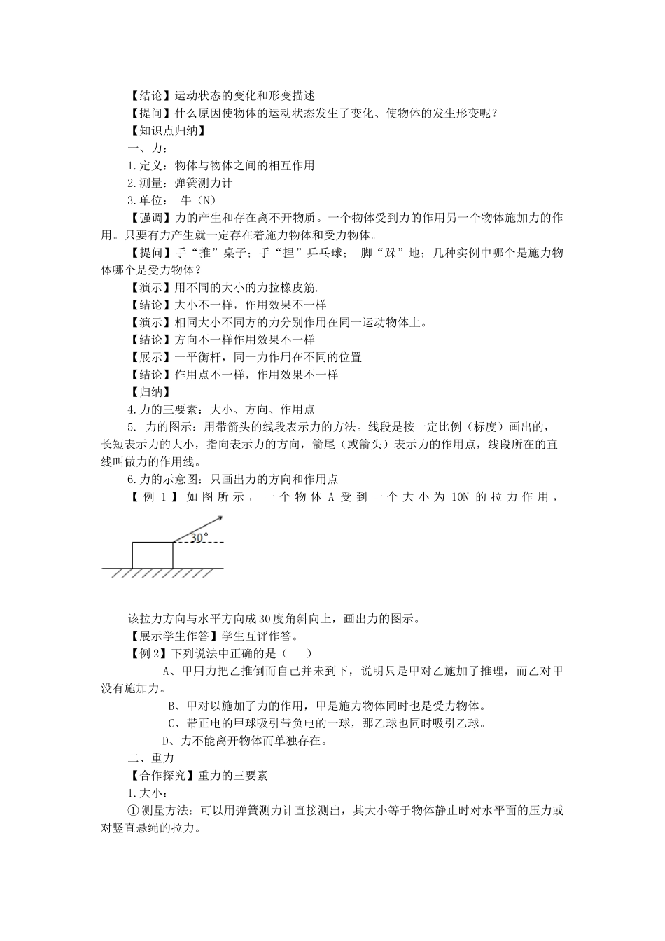 高中物理 第三章 相互作用 3.1 重力、基本相互作用教案1 新人教版必修1-新人教版高一必修1物理教案_第2页