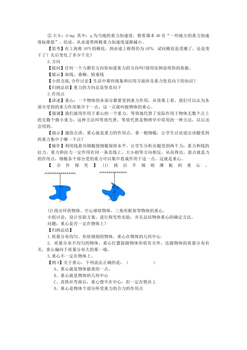高中物理 第三章 相互作用 3.1 重力、基本相互作用教案1 新人教版必修1-新人教版高一必修1物理教案_第3页