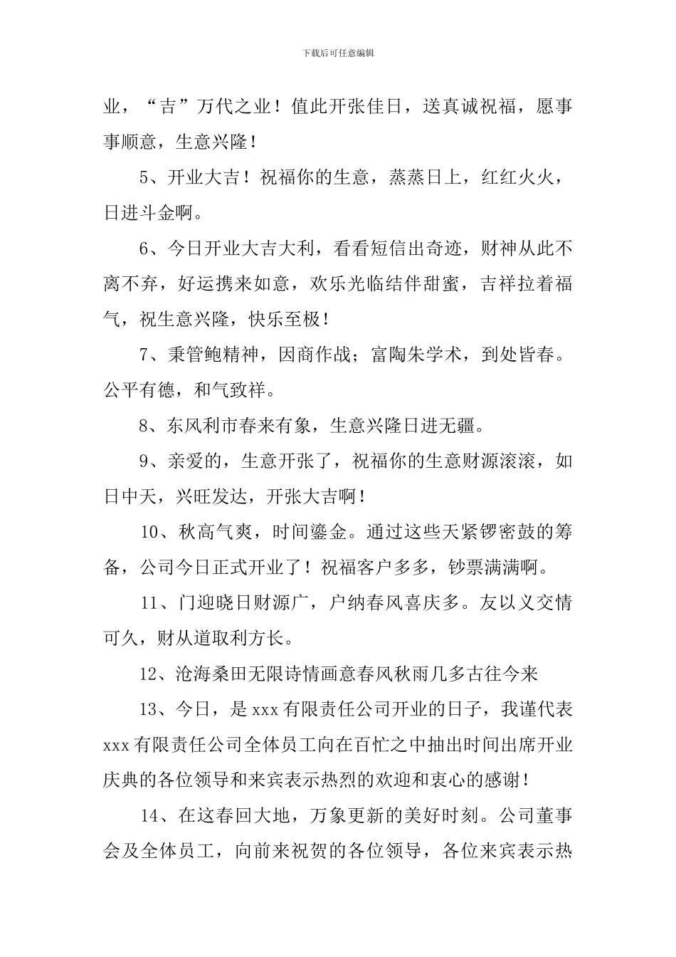 公司开业庆典贺词_第2页