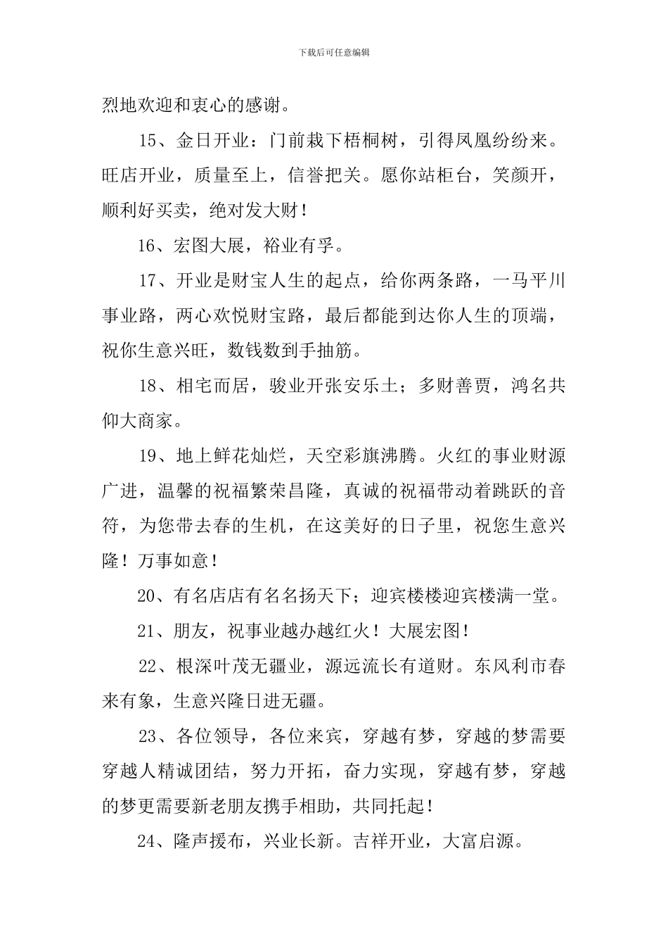 公司开业庆典贺词_第3页