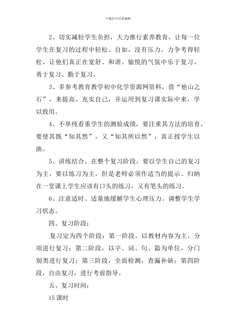 六年级语文下册毕业班总复习计划_第3页