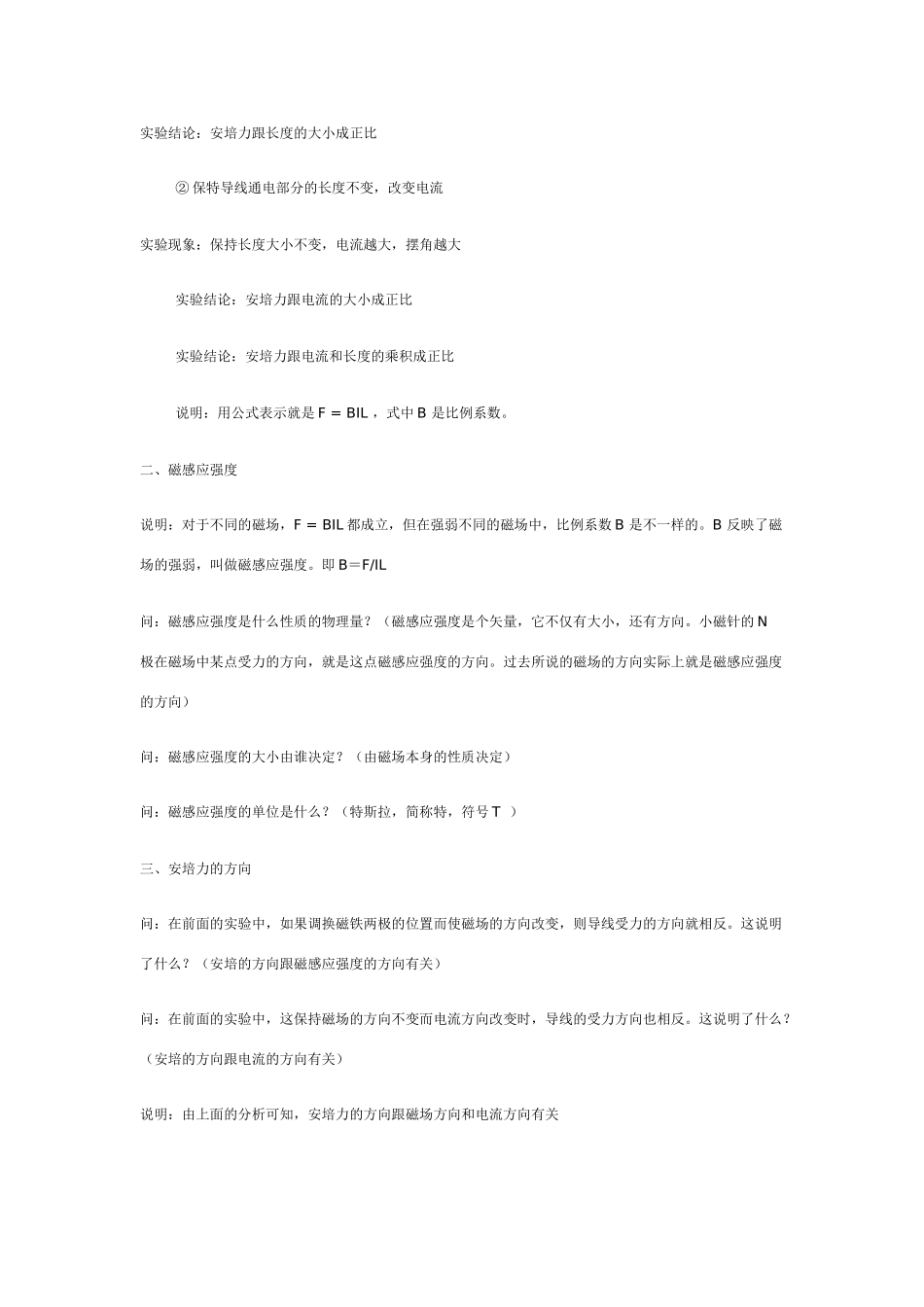 高中物理 第二章磁场 第三节、磁场对通电导体的作用教案 新人教版选修1-1_第2页