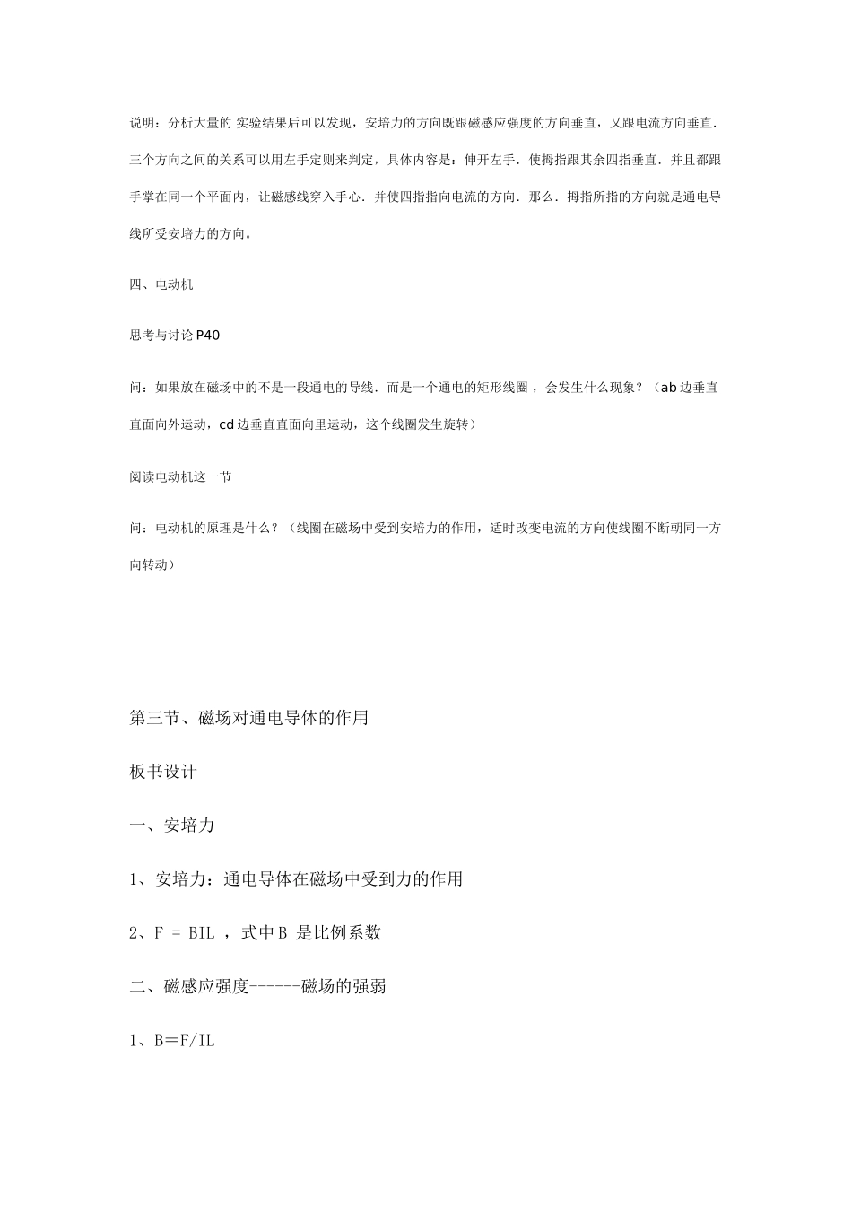 高中物理 第二章磁场 第三节、磁场对通电导体的作用教案 新人教版选修1-1_第3页