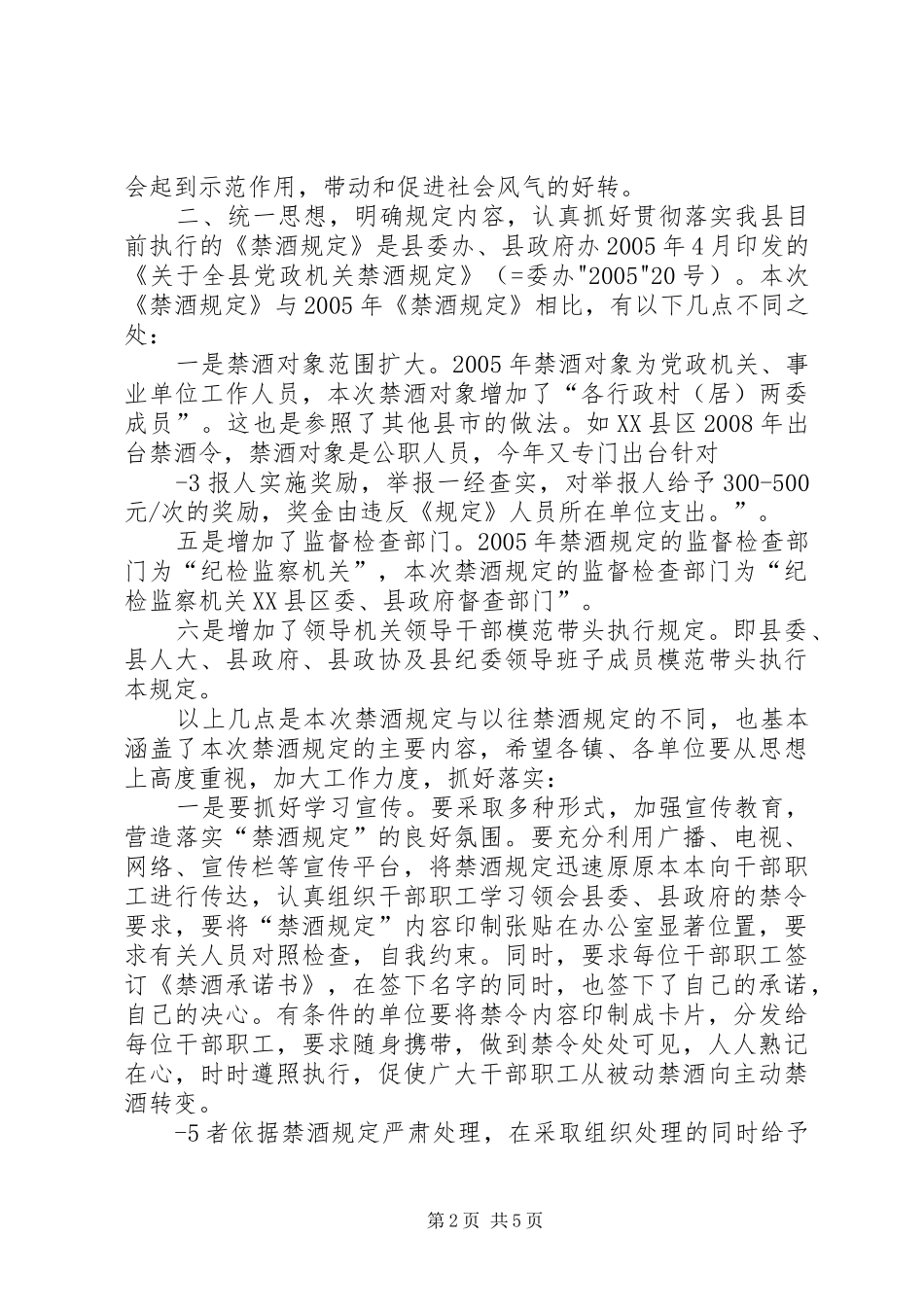 工作日午间禁酒讲话发言_第2页