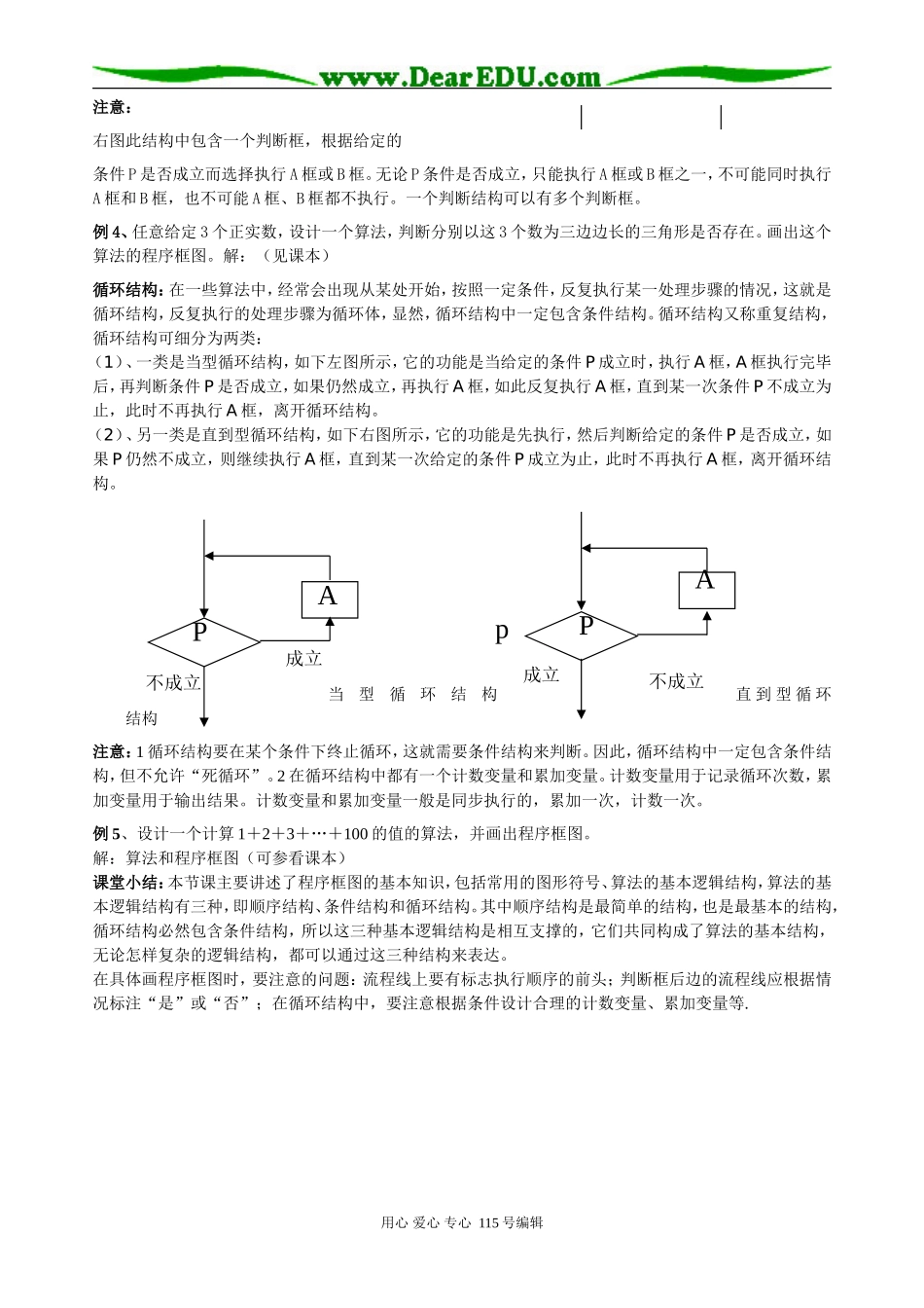 第3、4、5课时   程序框图_第2页