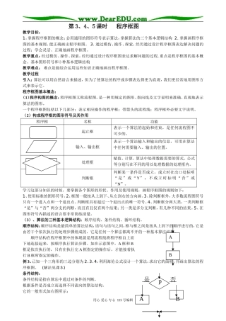 第3、4、5课时   程序框图