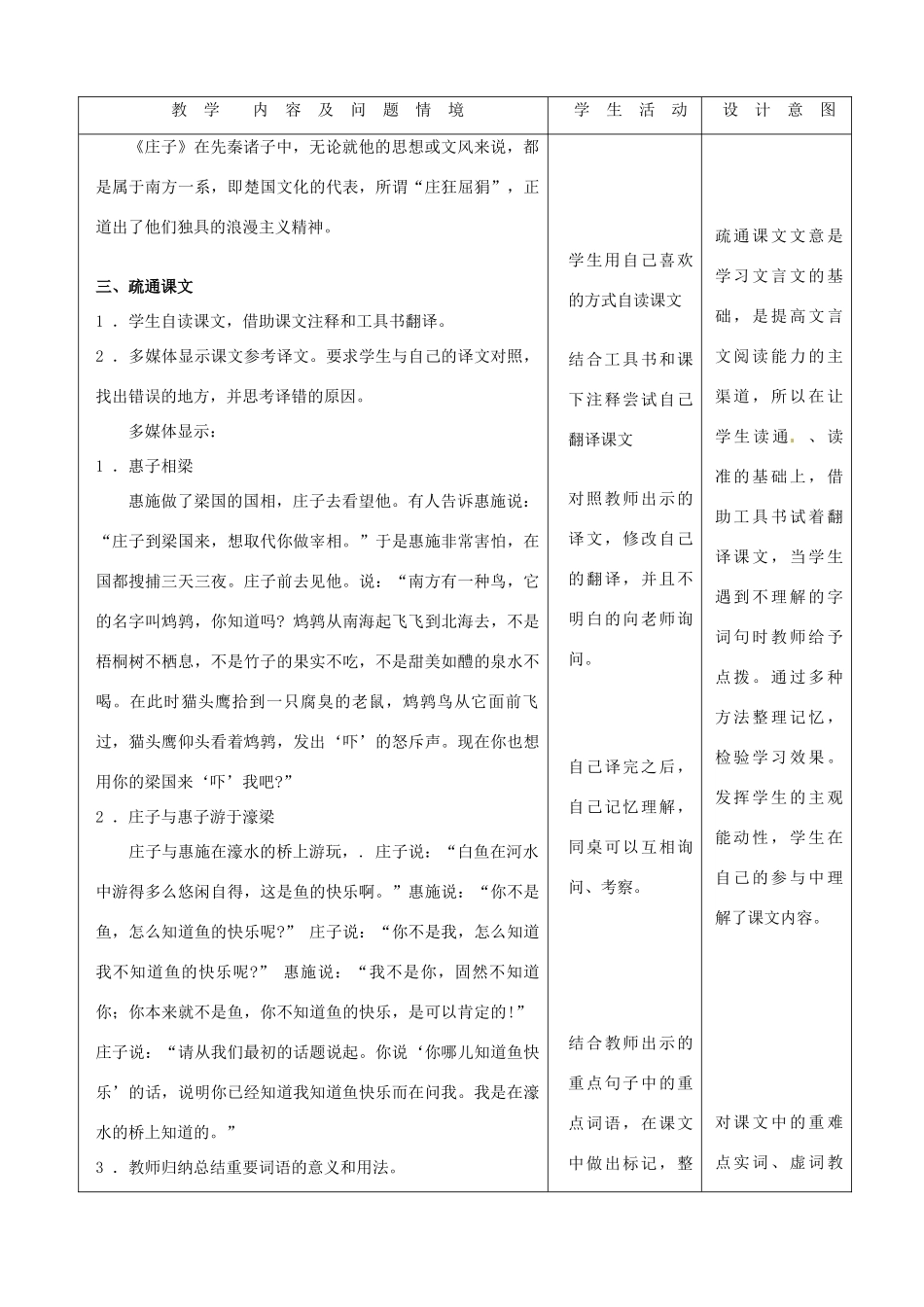 天津市小王庄中学九年级语文下册 20.《庄子》故事二则教案 新人教版_第3页
