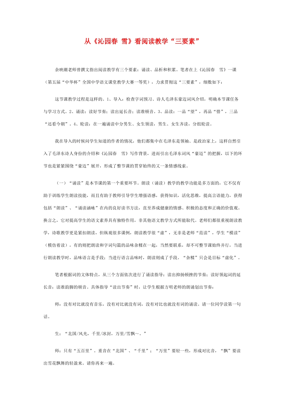 从《沁园春 雪》看阅读教学“三要素”_第1页