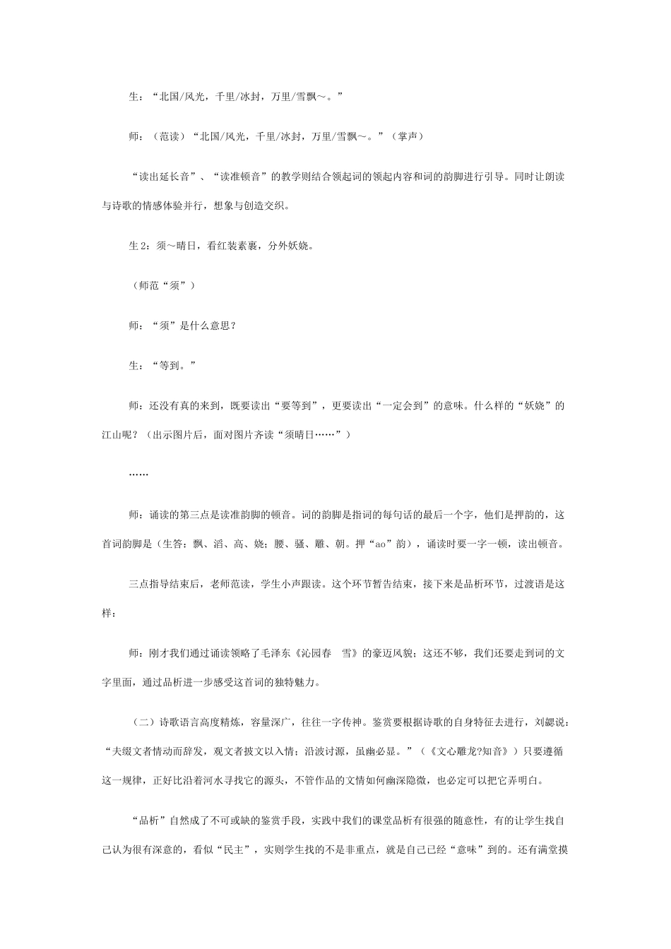 从《沁园春 雪》看阅读教学“三要素”_第2页