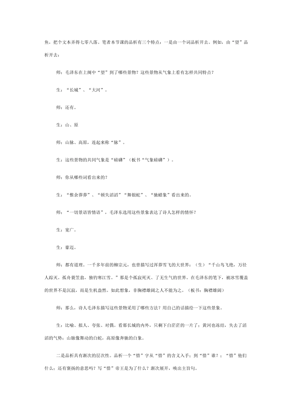 从《沁园春 雪》看阅读教学“三要素”_第3页